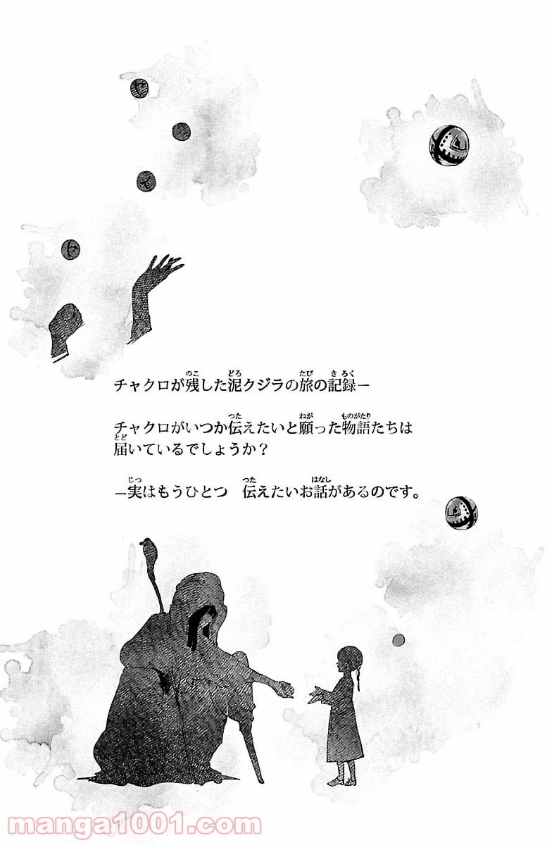 ページ 33 — 第28話