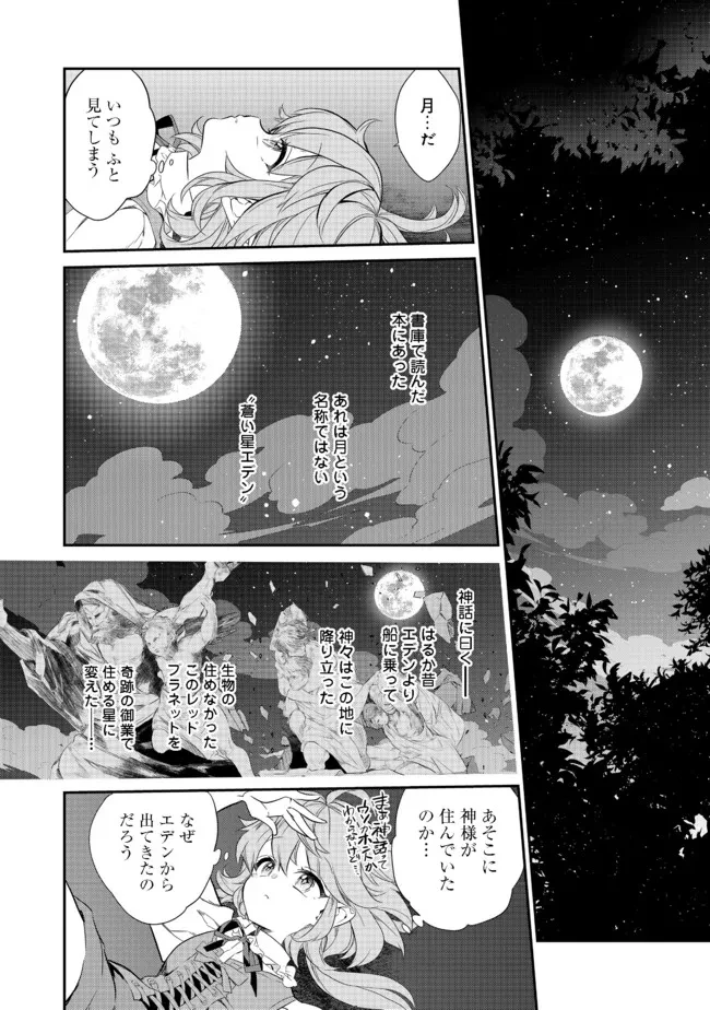 ページ 8 — 第2.3話