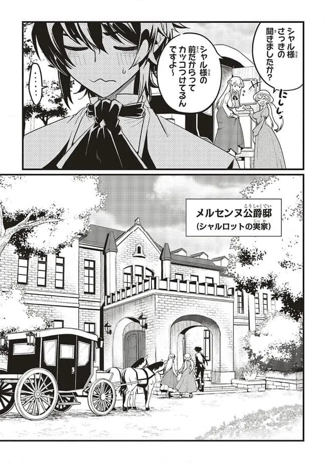 ページ 3 — 第7.1話