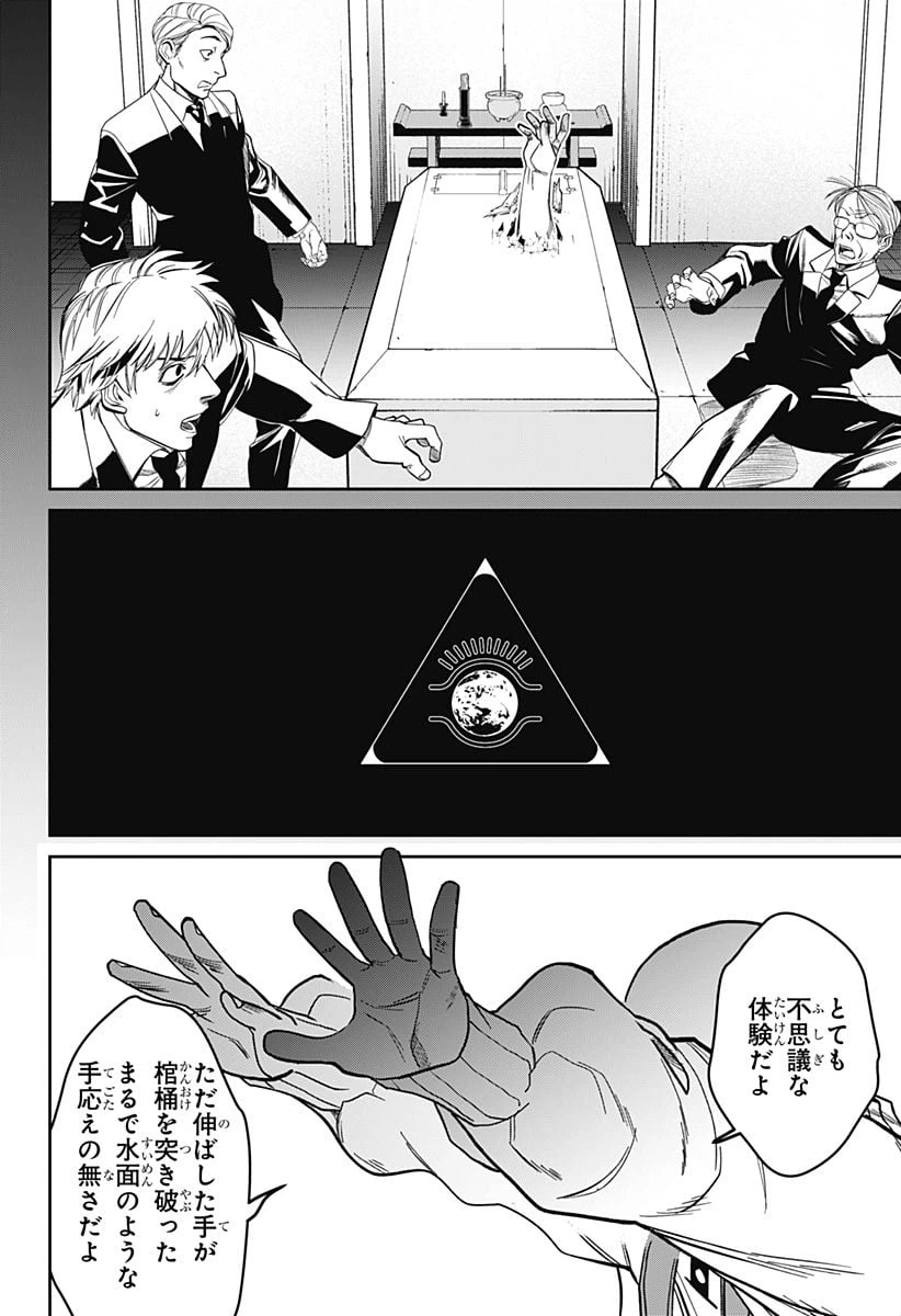 ページ 18 — 第7話