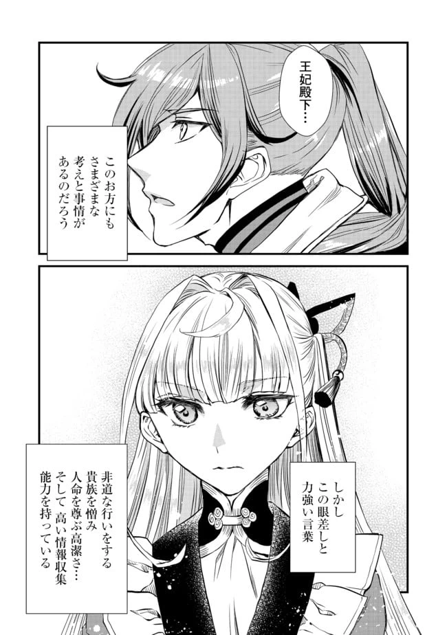 ページ 17 — 第8話