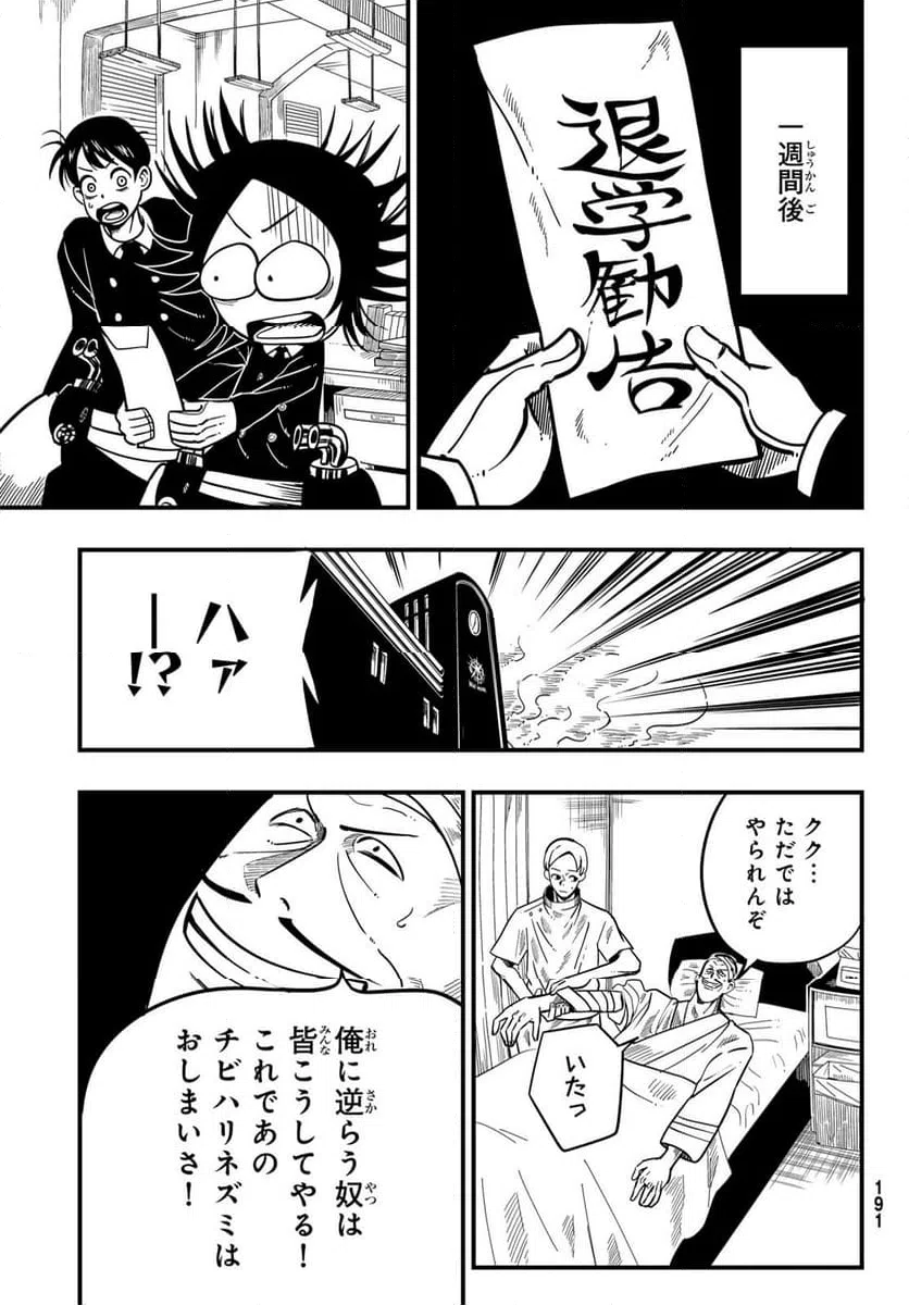 ページ 45 — 第2話