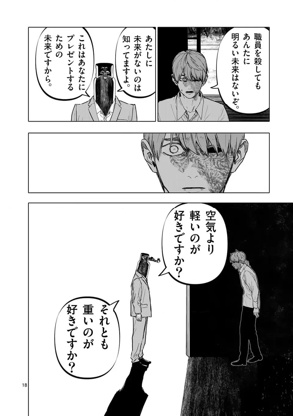 ページ 18 — 第72話