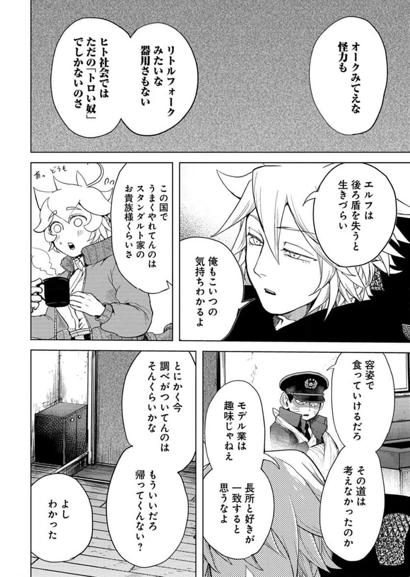 ページ 12 — 第7話