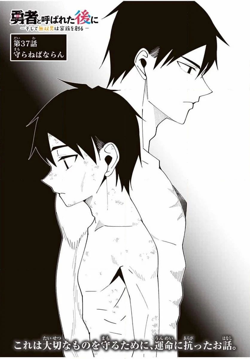 ページ 4 — 第37話