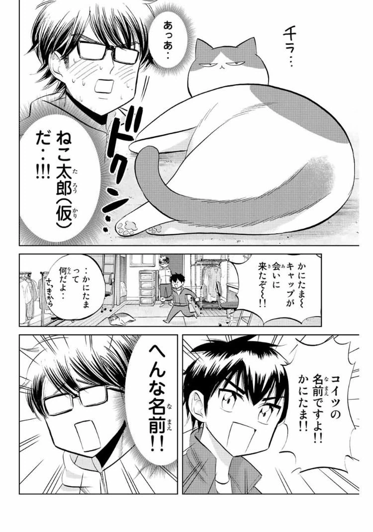 ページ 4 — 第36話