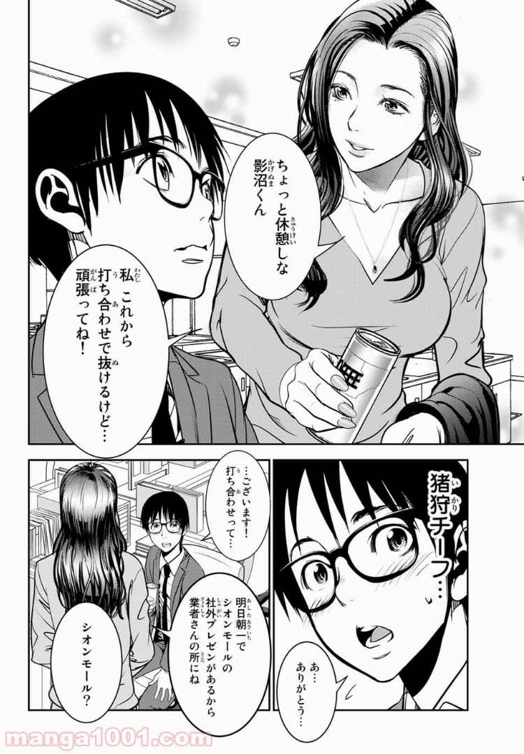 ページ 6 — 第42話