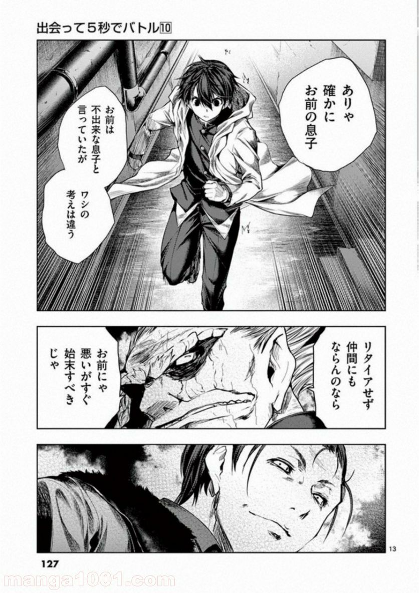 ページ 13 — 第85話