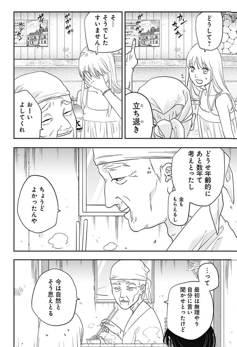 ページ 13 — 第20話
