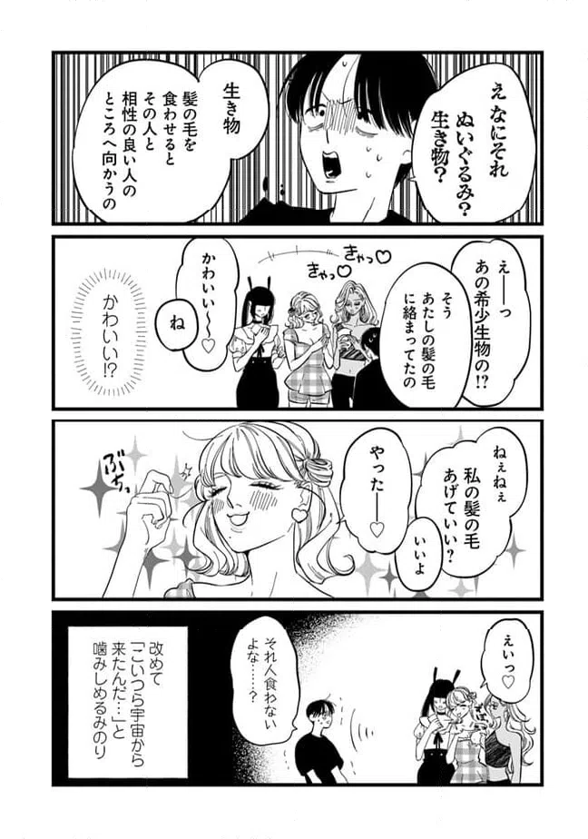 ページ 9 — 第5話