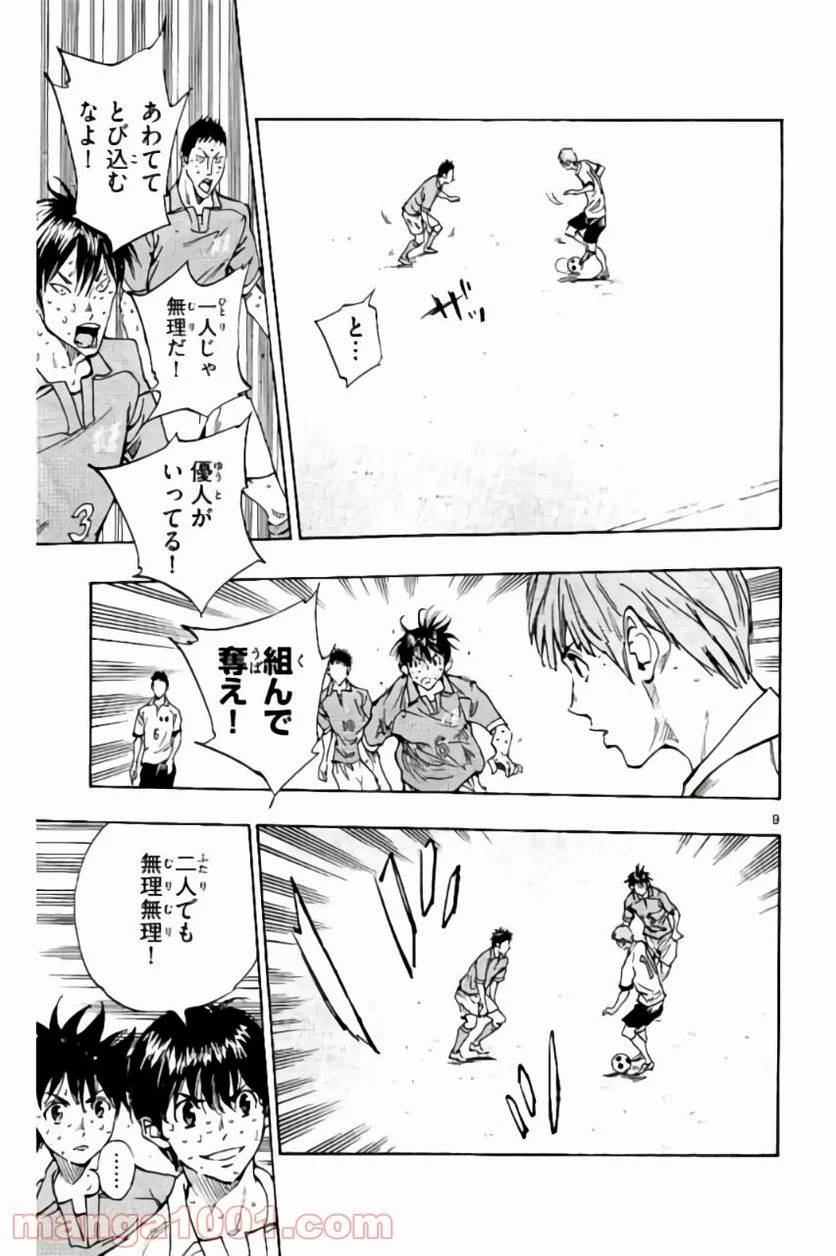 ページ 9 — 第172話