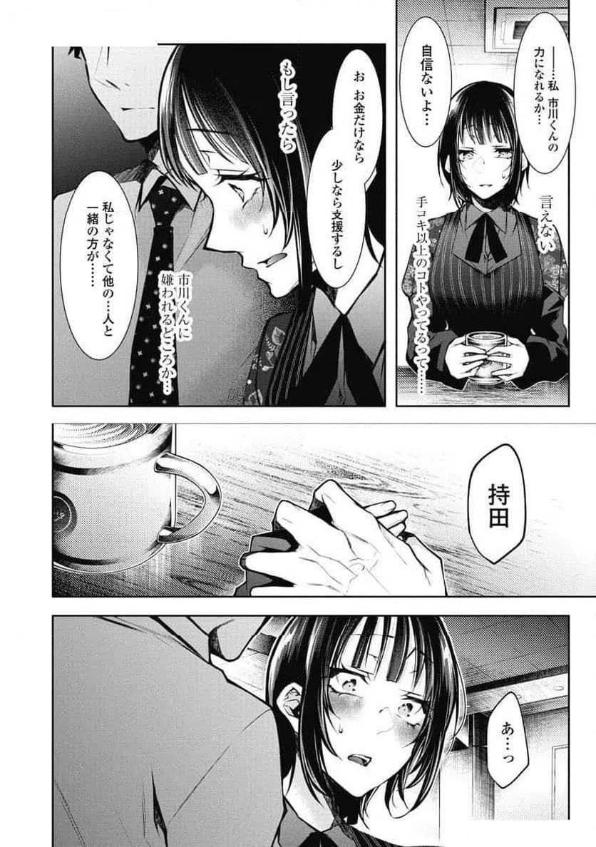 ページ 10 — 第7話