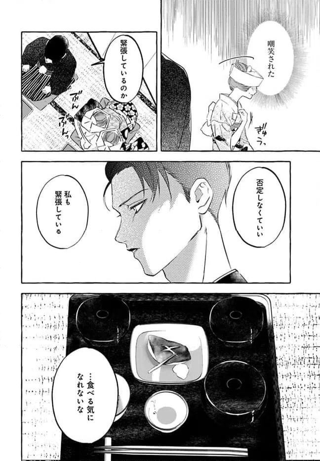 ページ 20 — 第2話