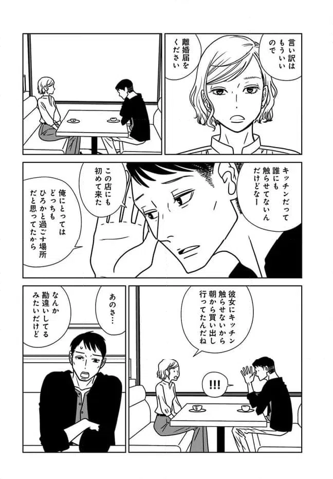 ページ 10 — 第16話