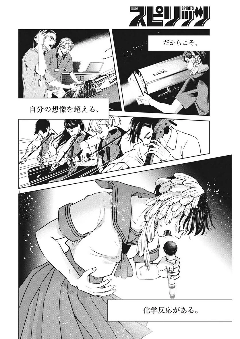 ページ 6 — 第39話