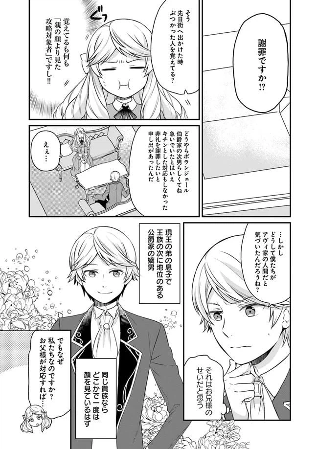 ページ 3 — 第7話