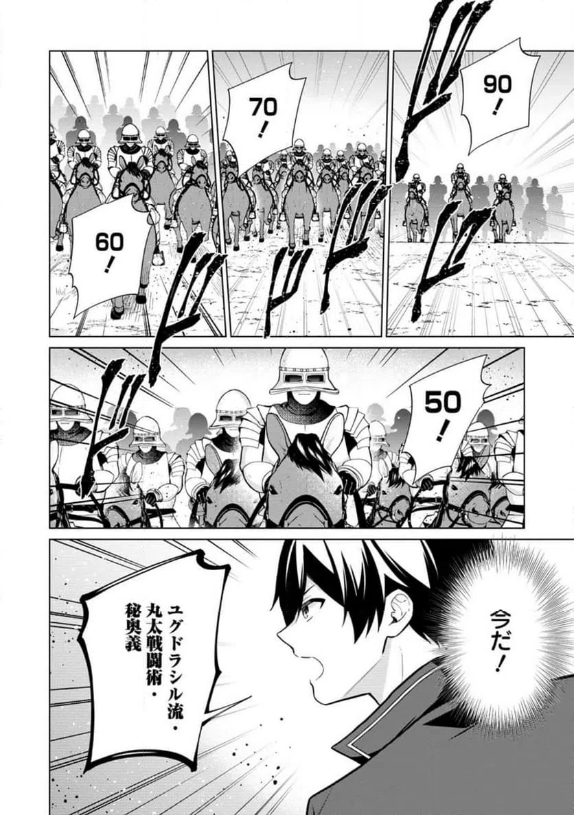 ページ 4 — 第59.1話