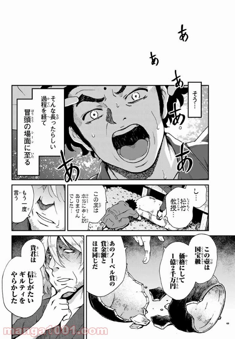 ページ 18 — 第1話