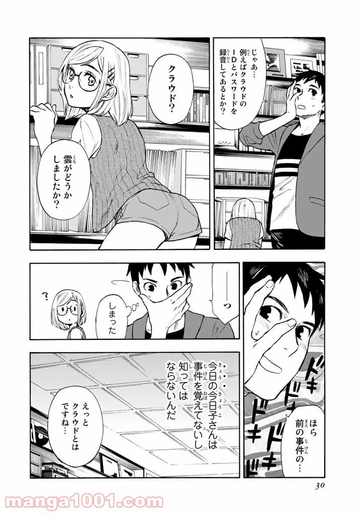 ページ 28 — 第3話