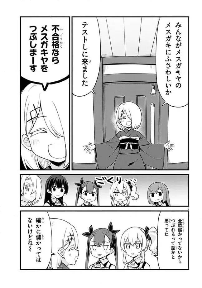 ページ 7 — 第51話