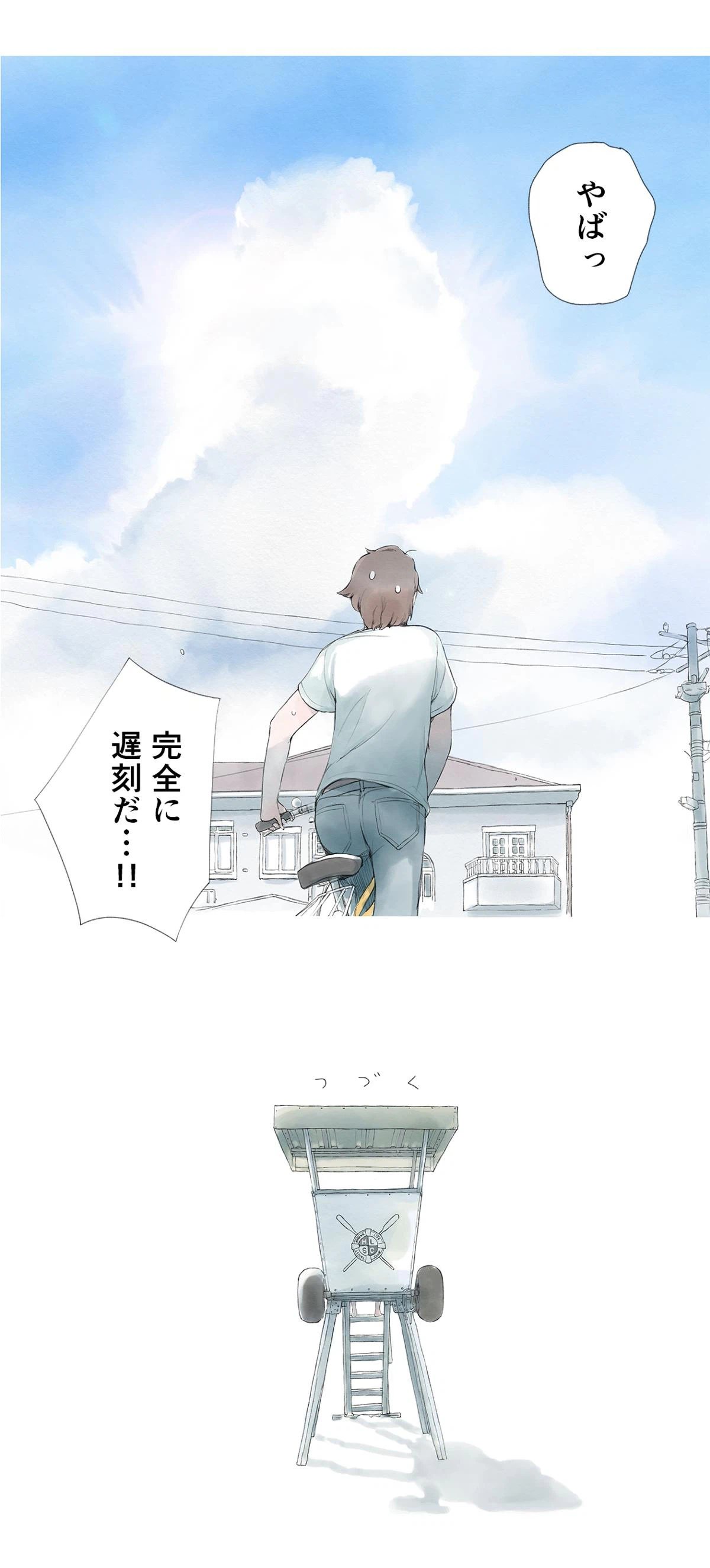 ページ 15 — 第3話