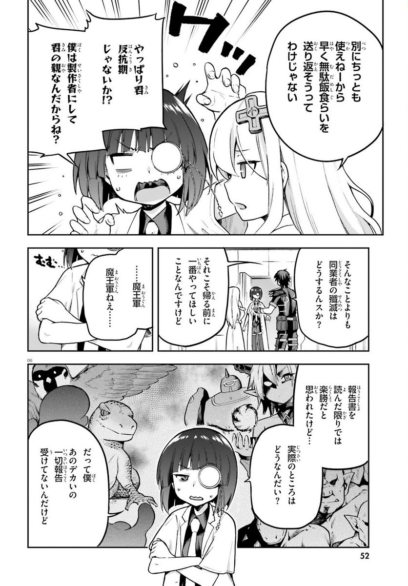 ページ 6 — 第46話
