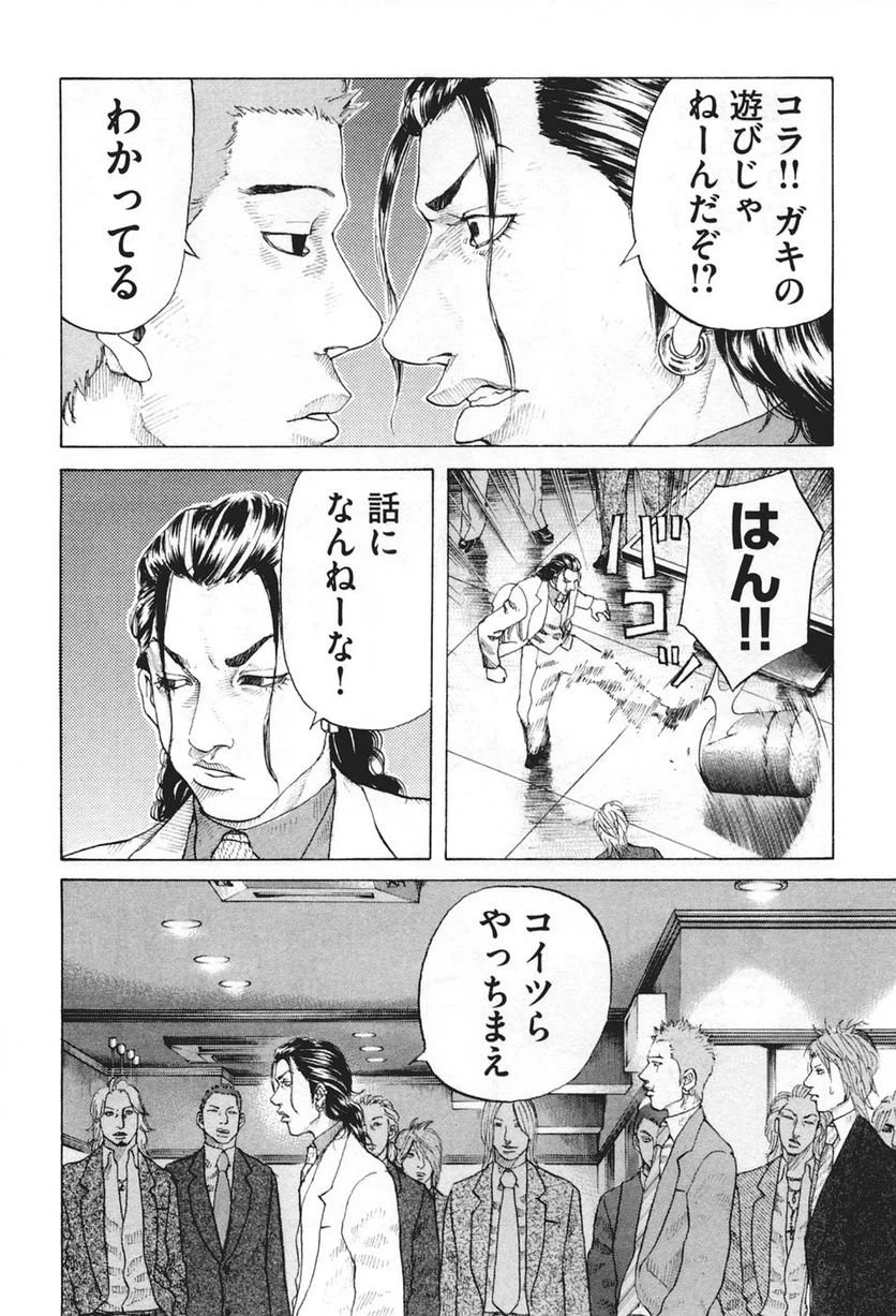 ページ 8 — 第43話