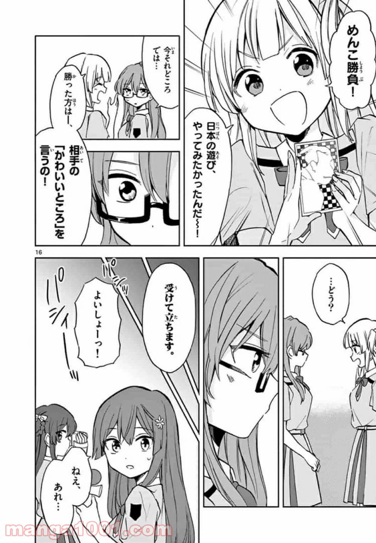 ページ 16 — 第5話