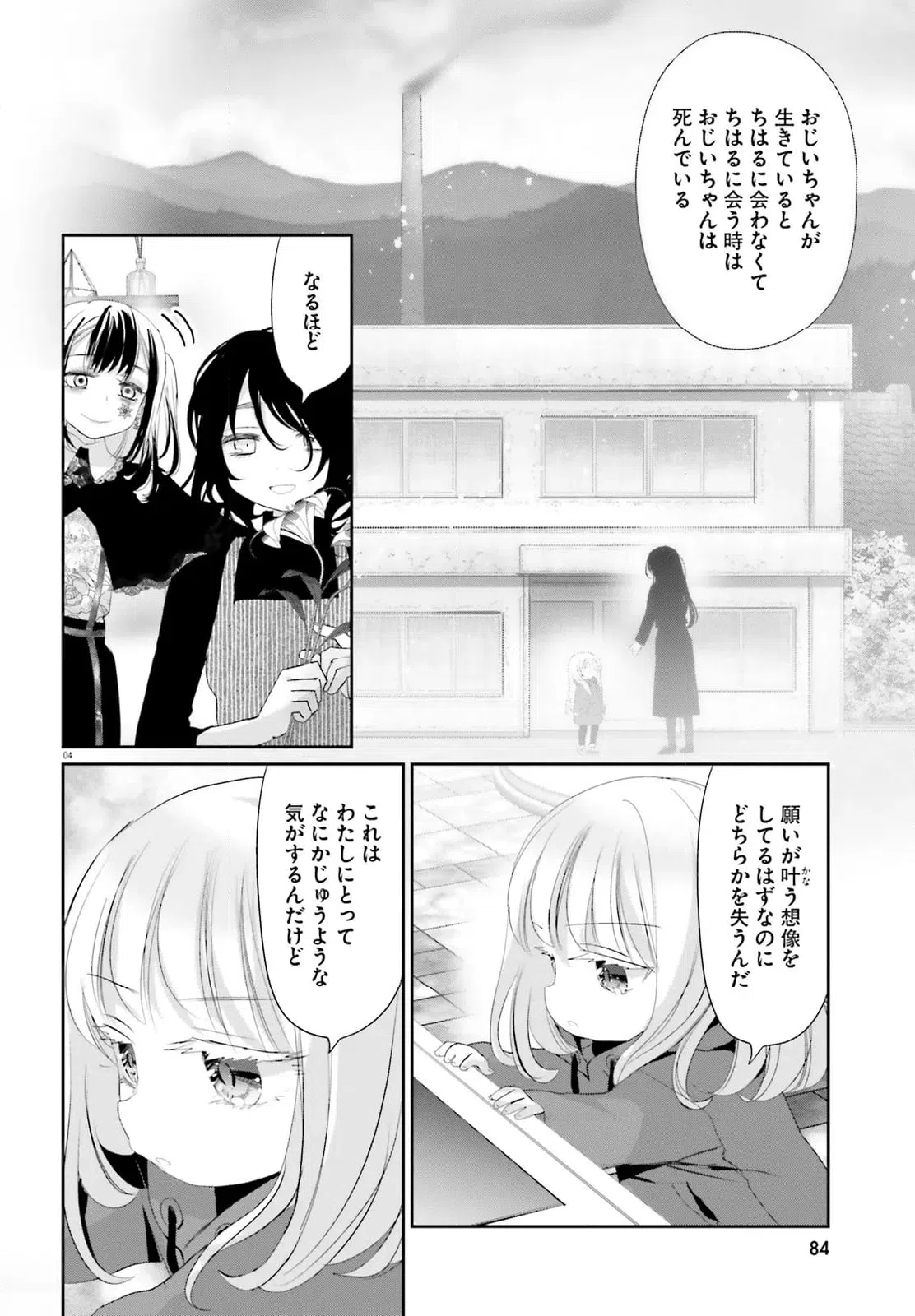 ページ 4 — 第29.2話