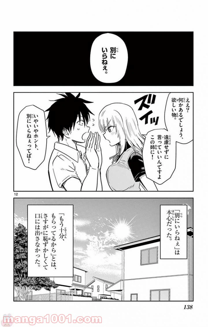 ページ 12 — 第33話