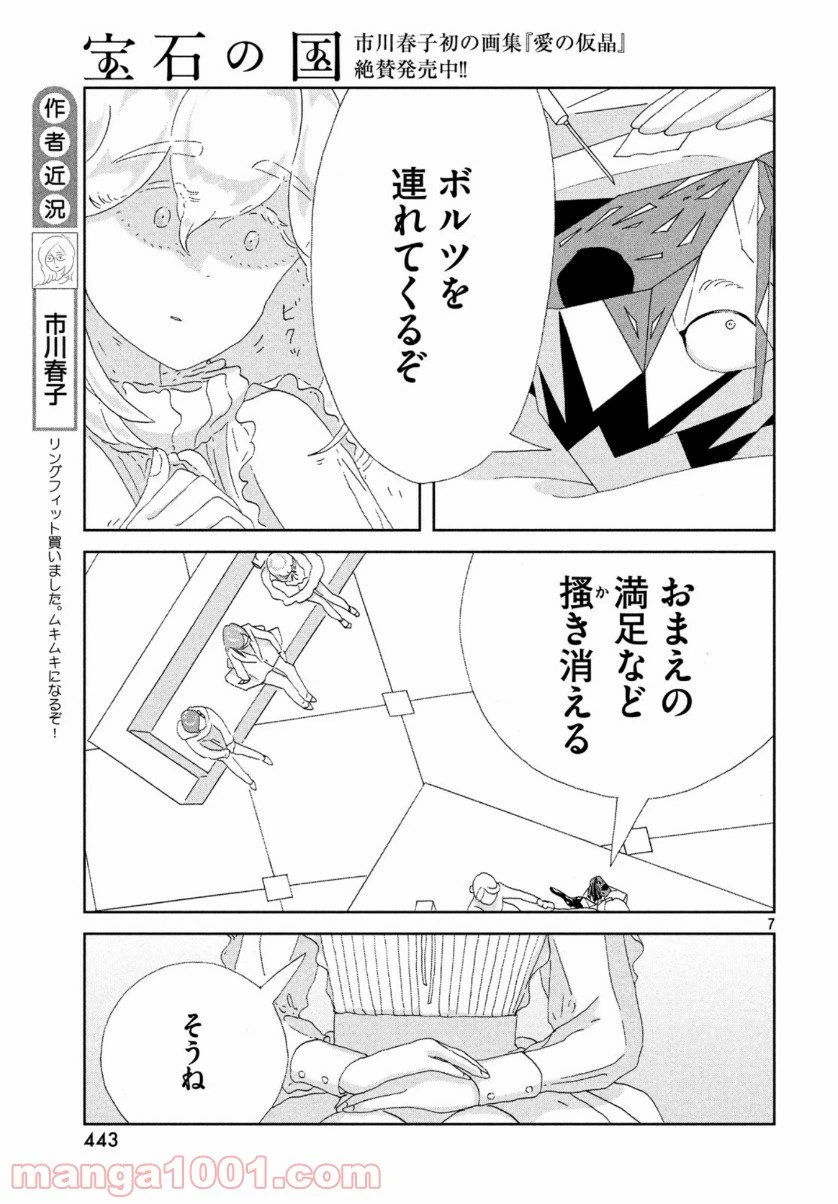 ページ 7 — 第84話