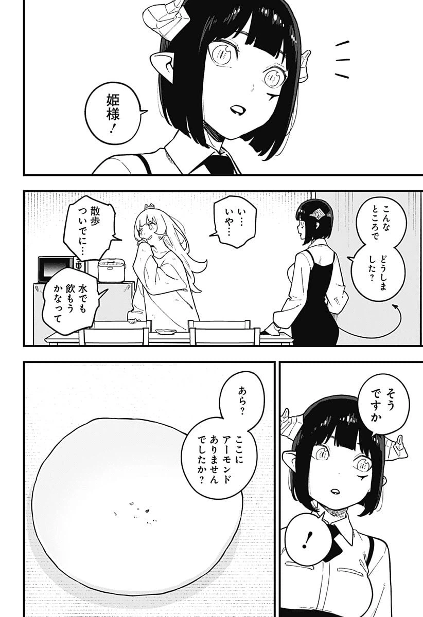 ページ 8 — 第191話
