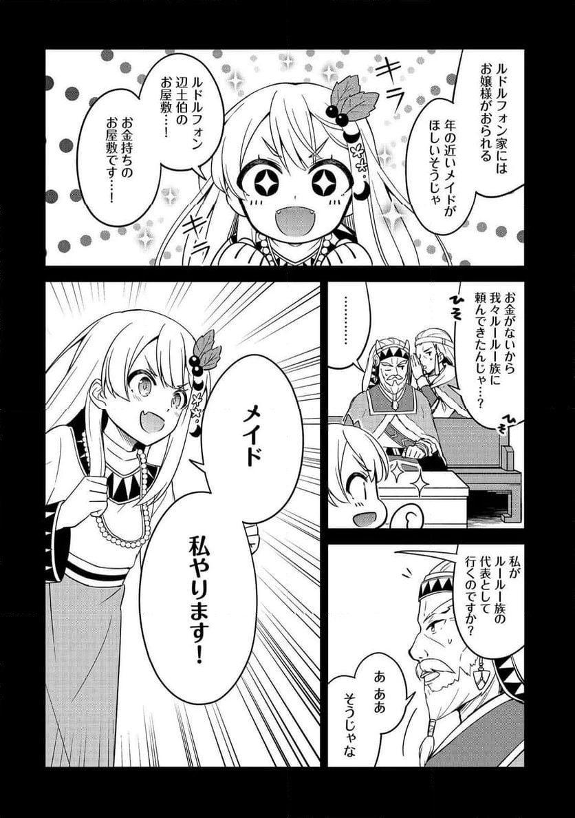 ページ 6 — 第10.1話