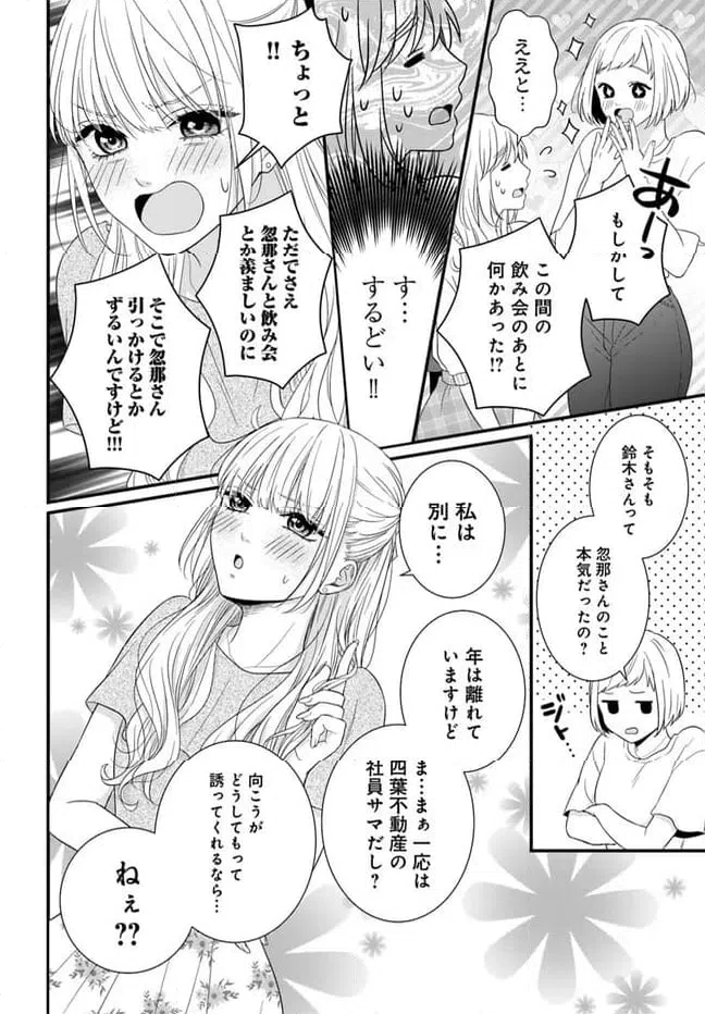 ページ 4 — 第5.2話