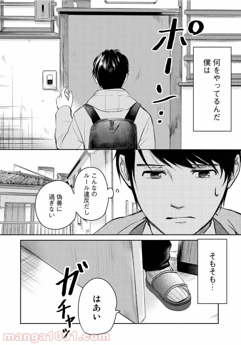 ページ 28 — 第2話