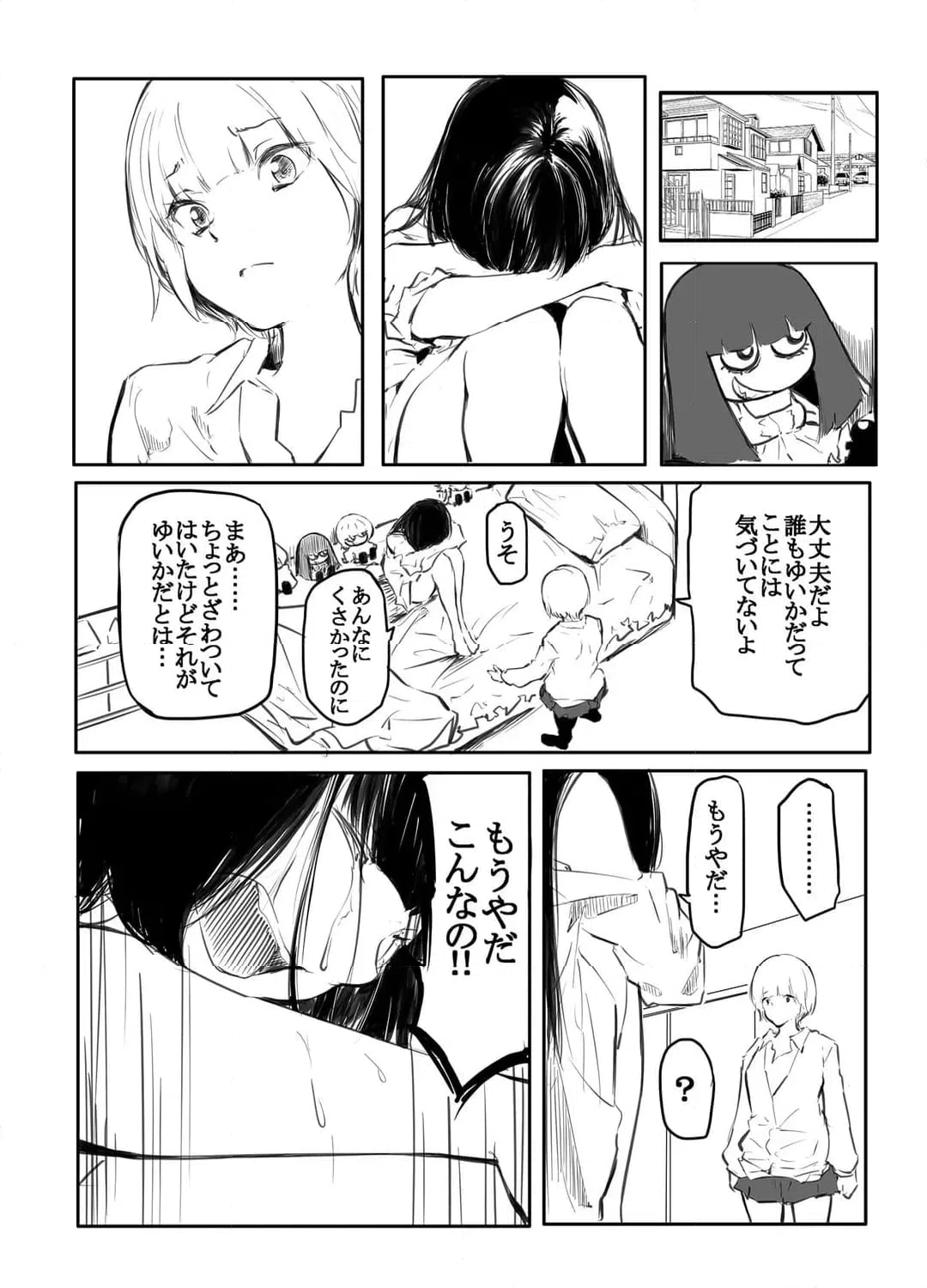 ページ 17 — 第1話