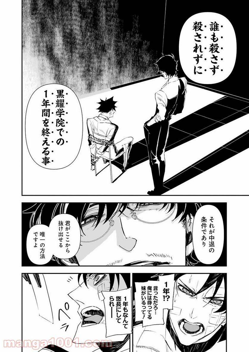 ページ 6 — 第9話