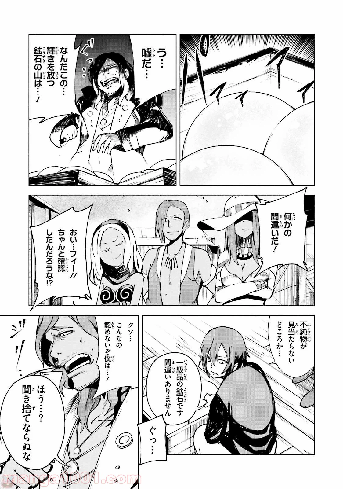 ページ 25 — 第3話