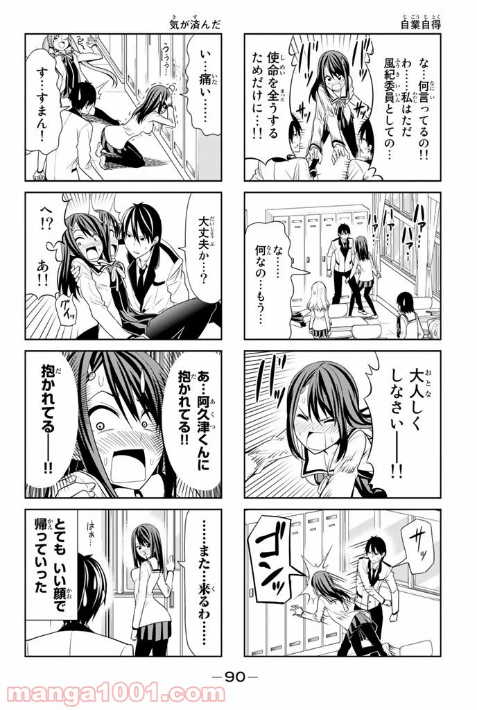 ページ 6 — 第11話