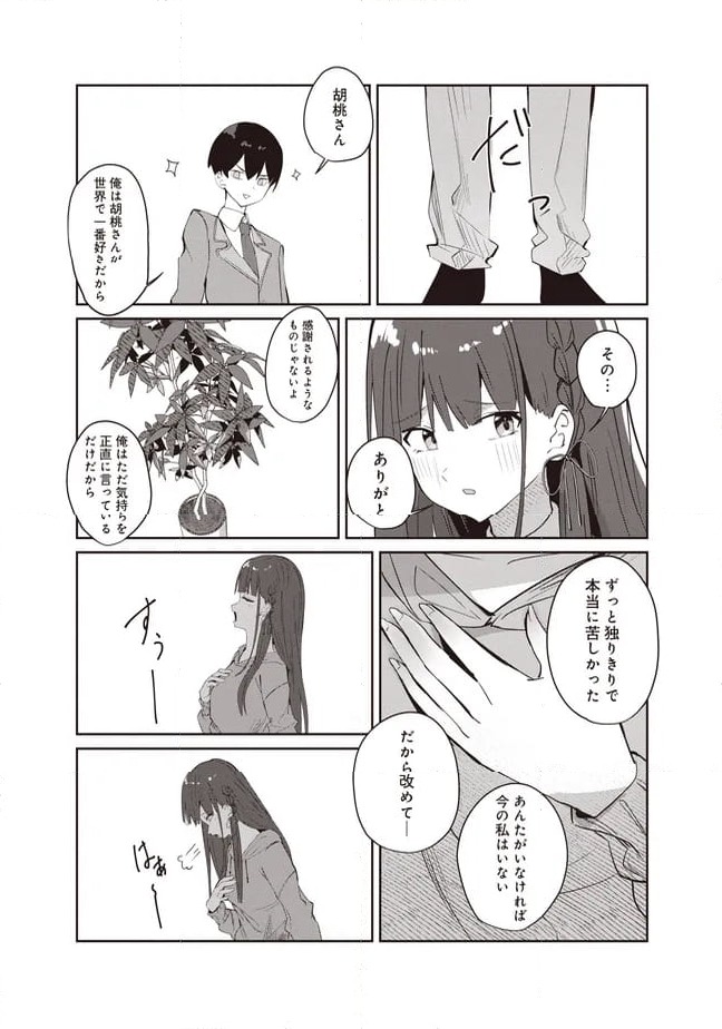 ページ 15 — 第6.2話