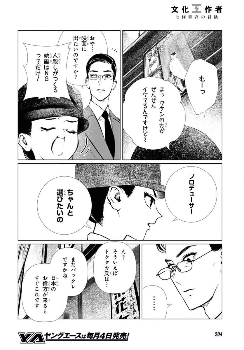 ページ 11 — 第16話