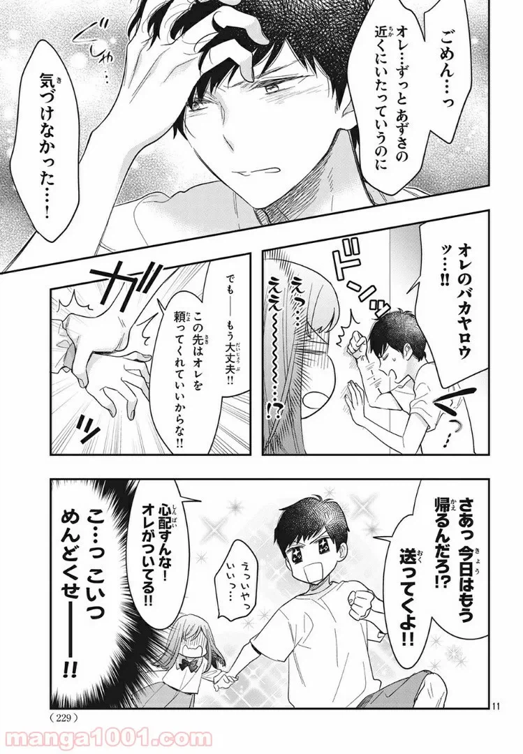 ページ 5 — 第5.1話