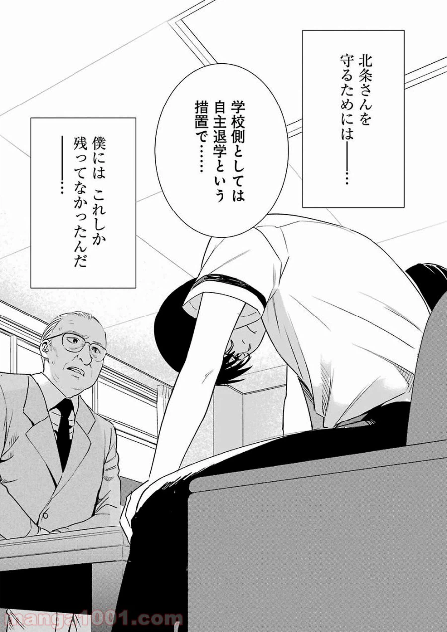 ページ 19 — 第50話