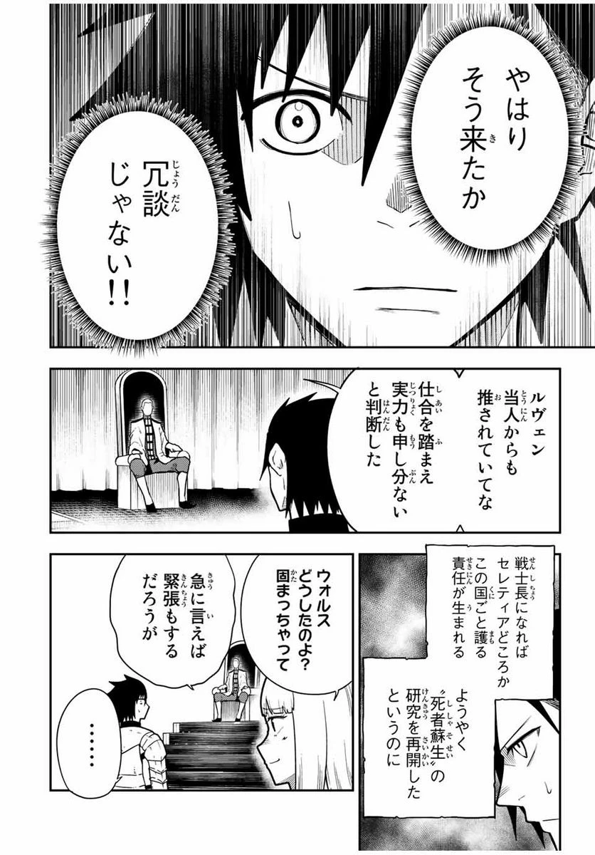 ページ 8 — 第92話