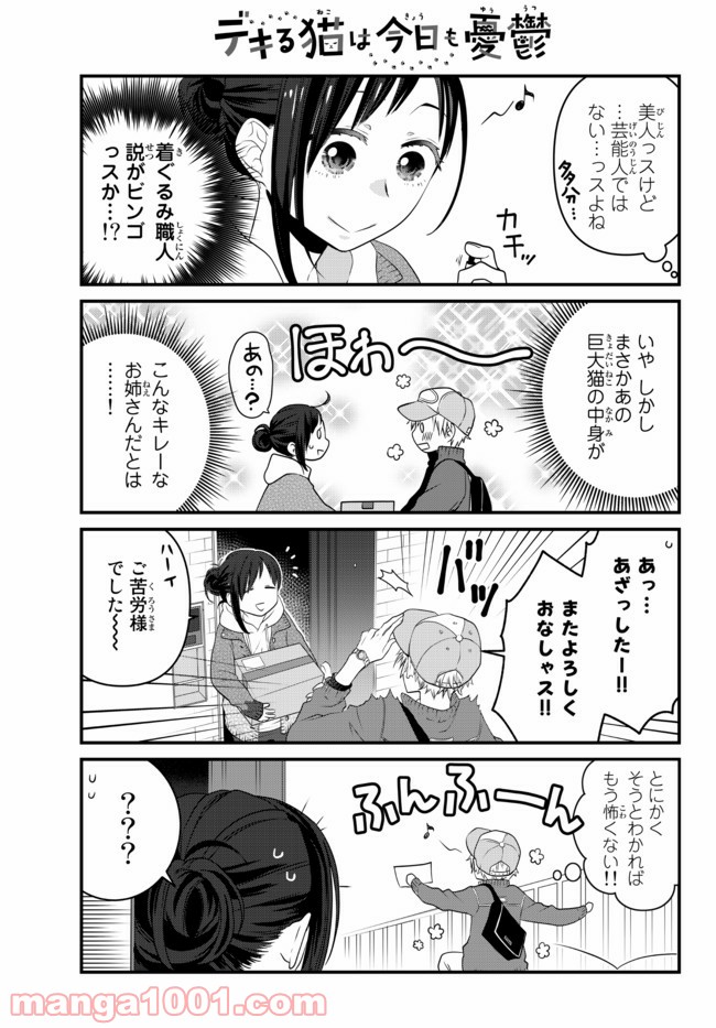 ページ 5 — 第65話