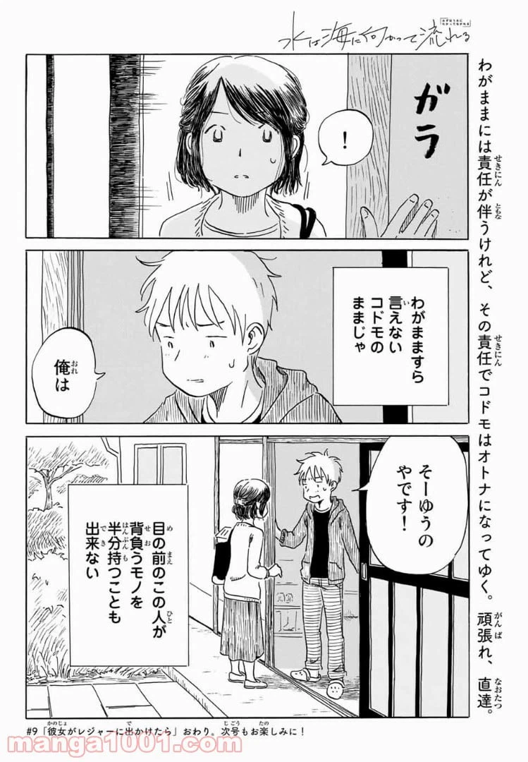 ページ 20 — 第9話