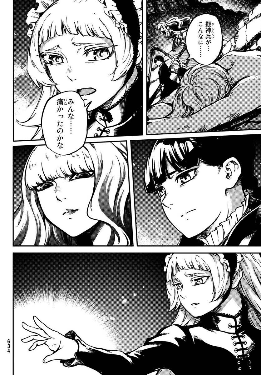 ページ 4 — 第79話