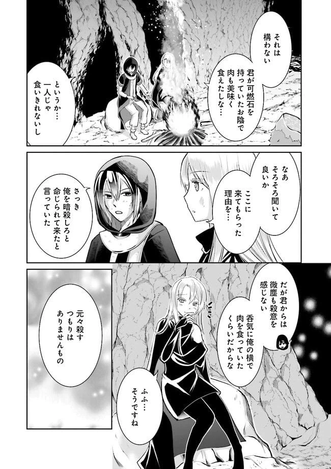 ページ 8 — 第9.1話
