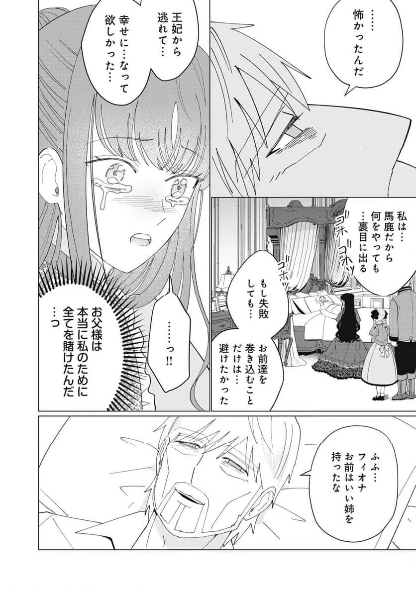 ページ 8 — 第12.1話