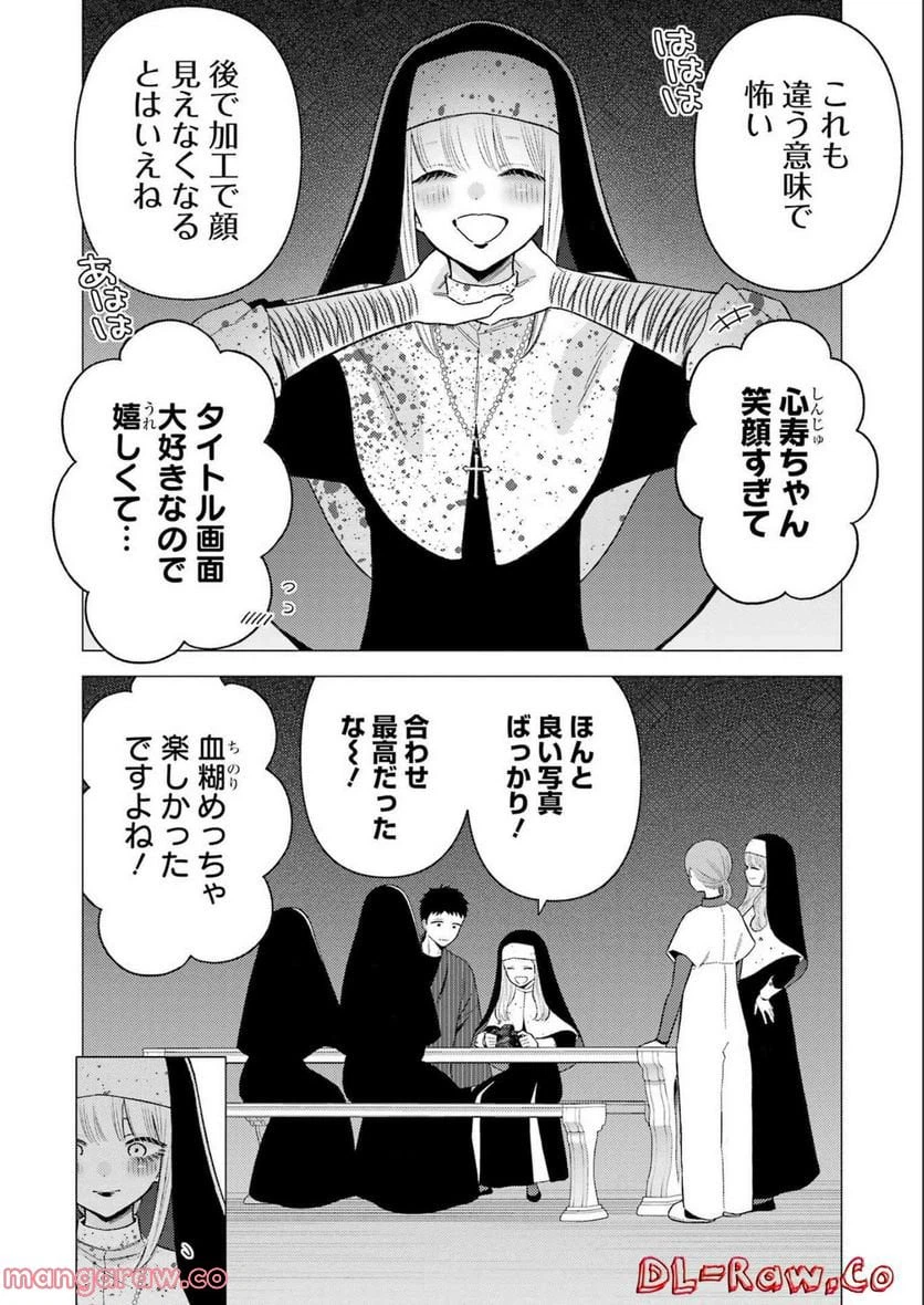ページ 4 — 第84話